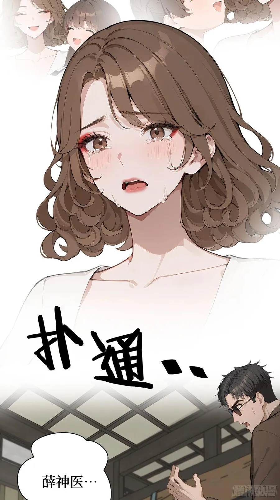 02 再遇师娘？ 第11页
