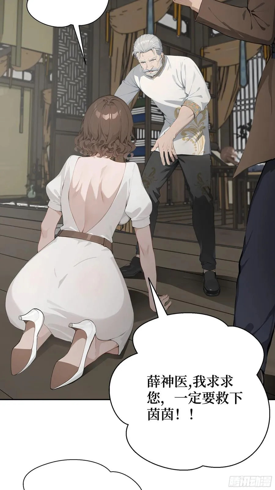 02 再遇师娘？ 第12页