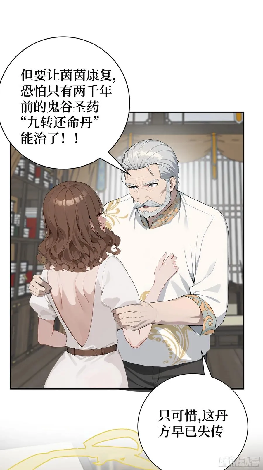 02 再遇师娘？ 第15页