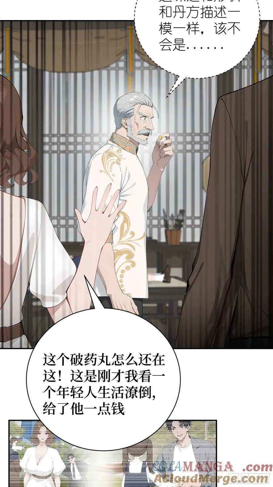 02 再遇师娘？ 第19页