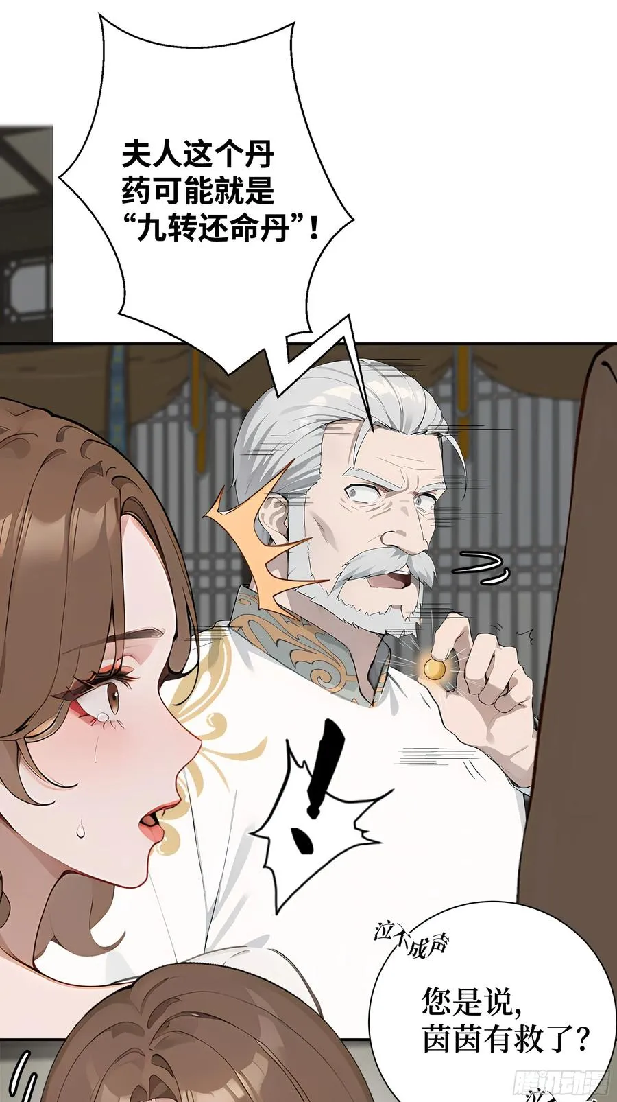 02 再遇师娘？ 第21页