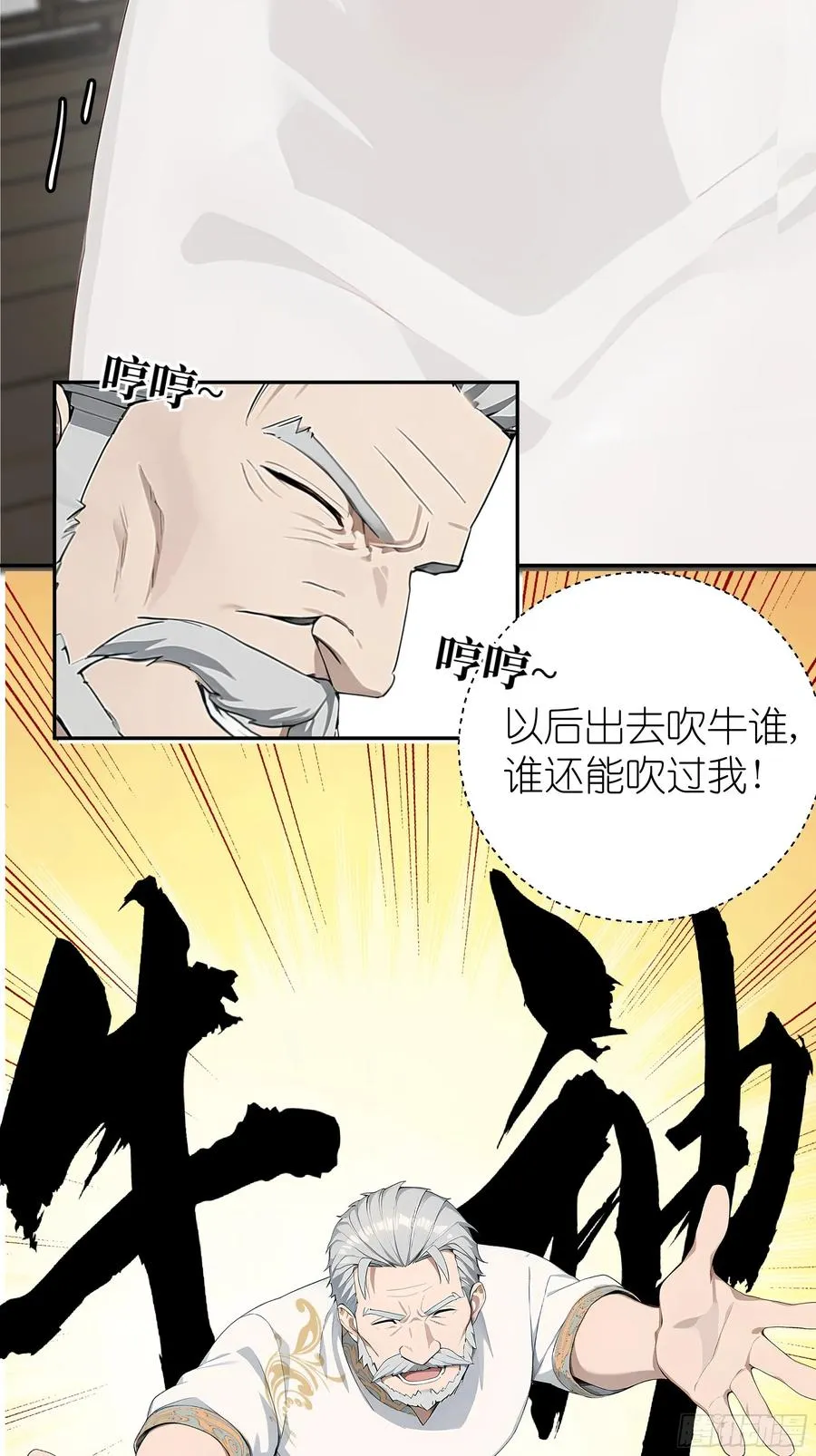 02 再遇师娘？ 第23页