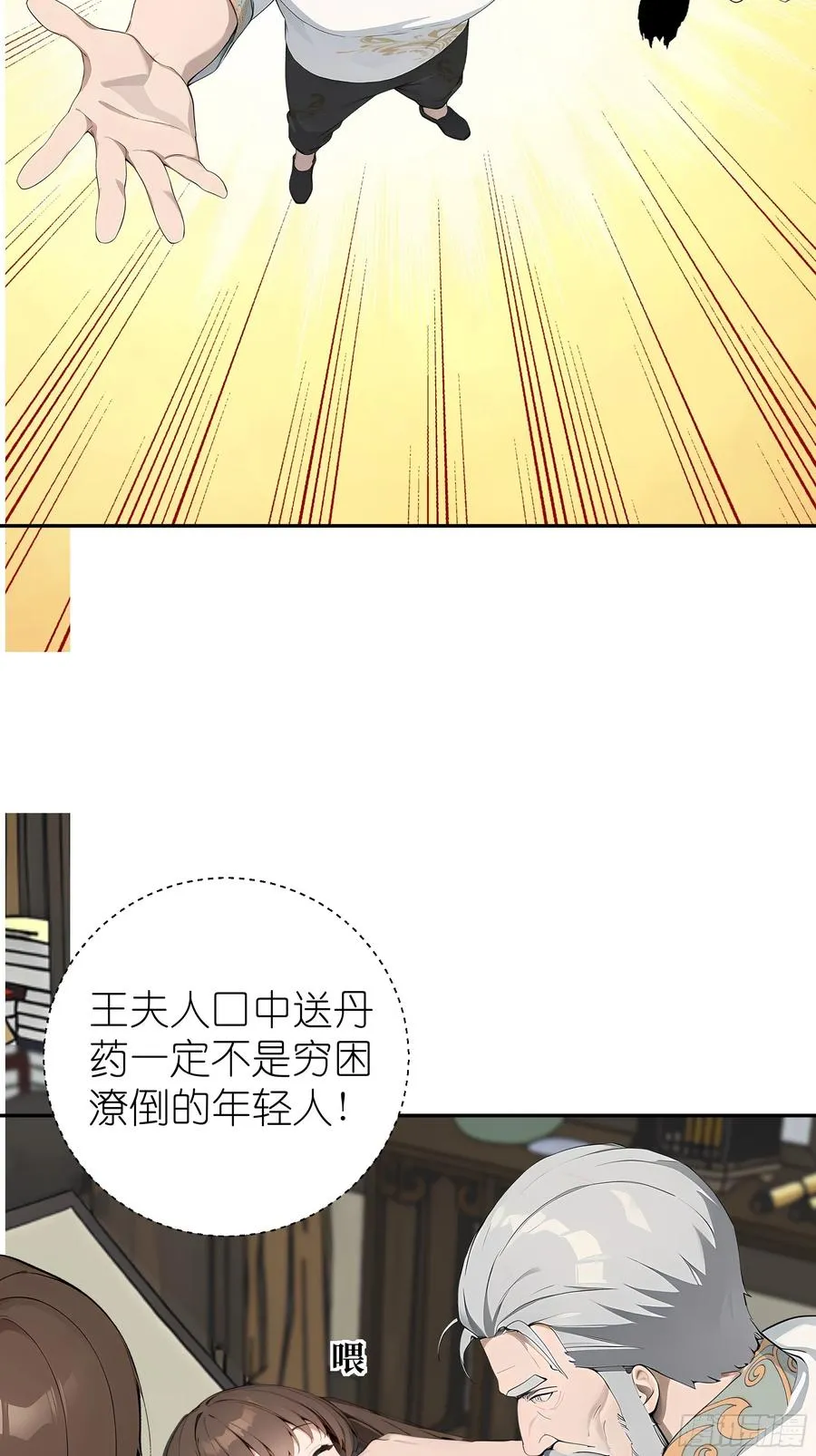 02 再遇师娘？ 第24页