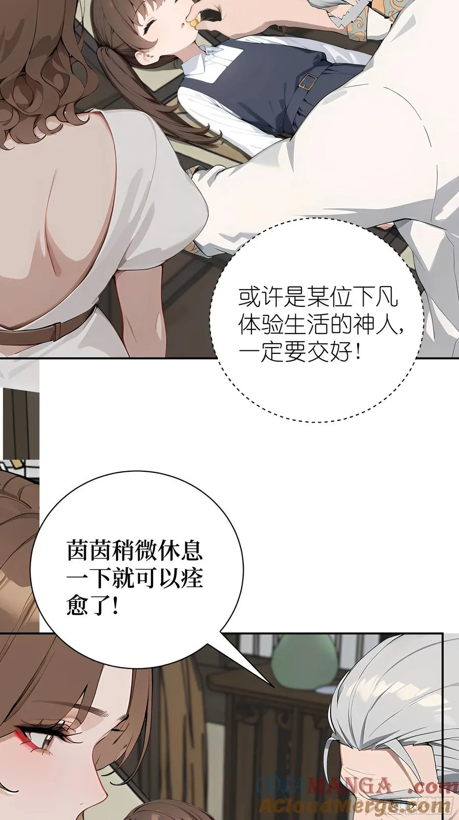 02 再遇师娘？ 第25页