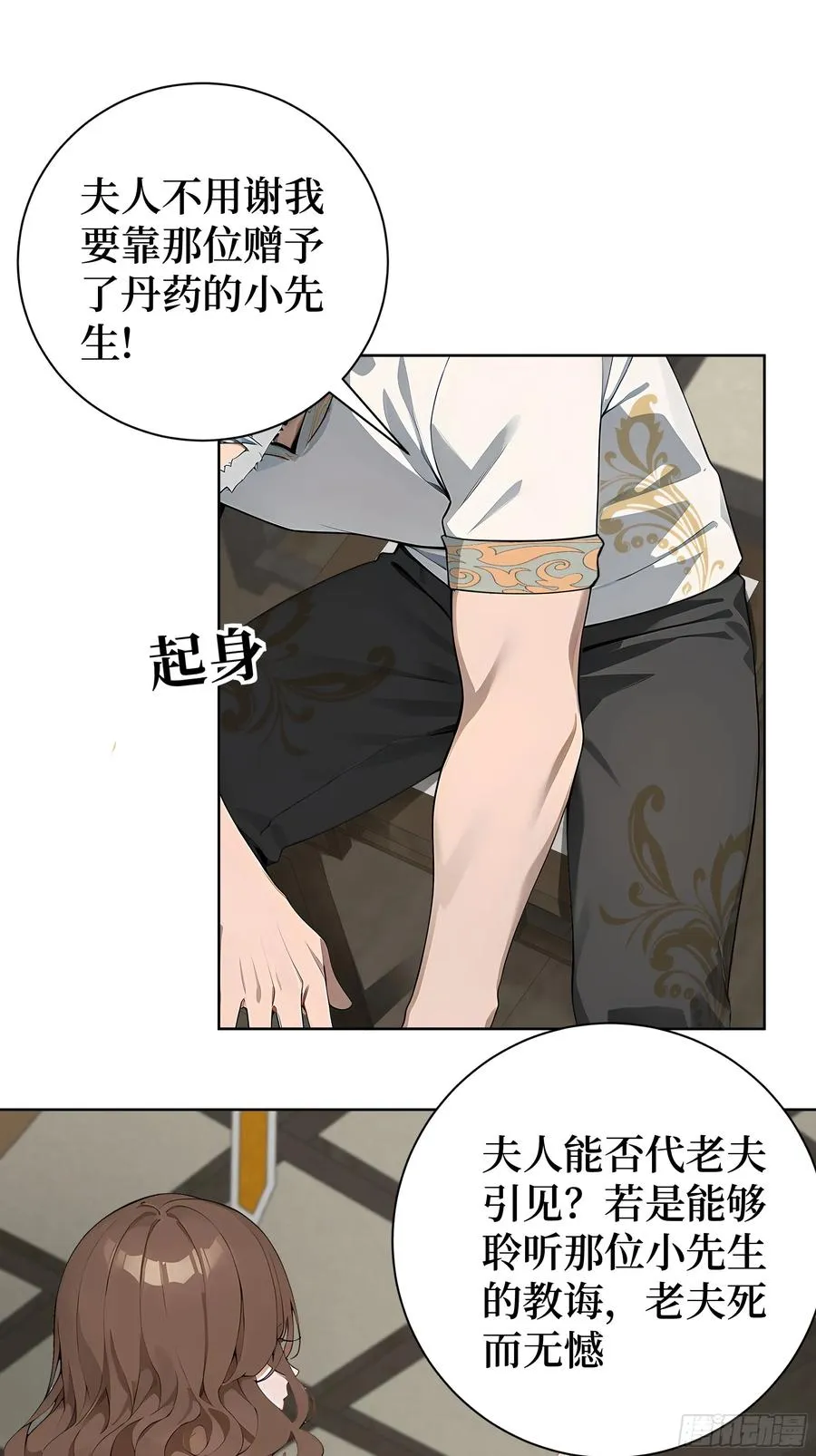 02 再遇师娘？ 第27页