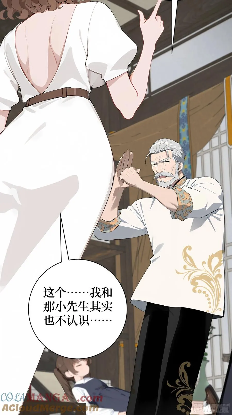 02 再遇师娘？ 第28页