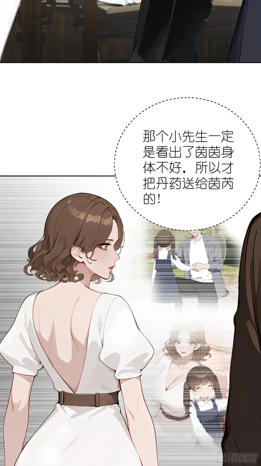 02 再遇师娘？ 第29页