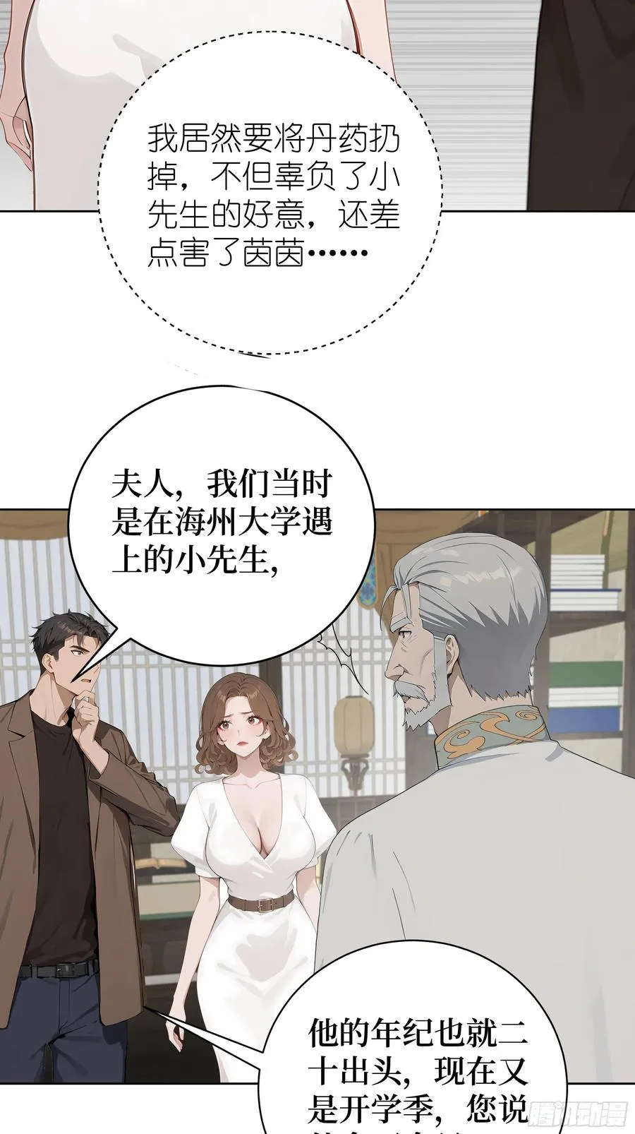 02 再遇师娘？ 第30页