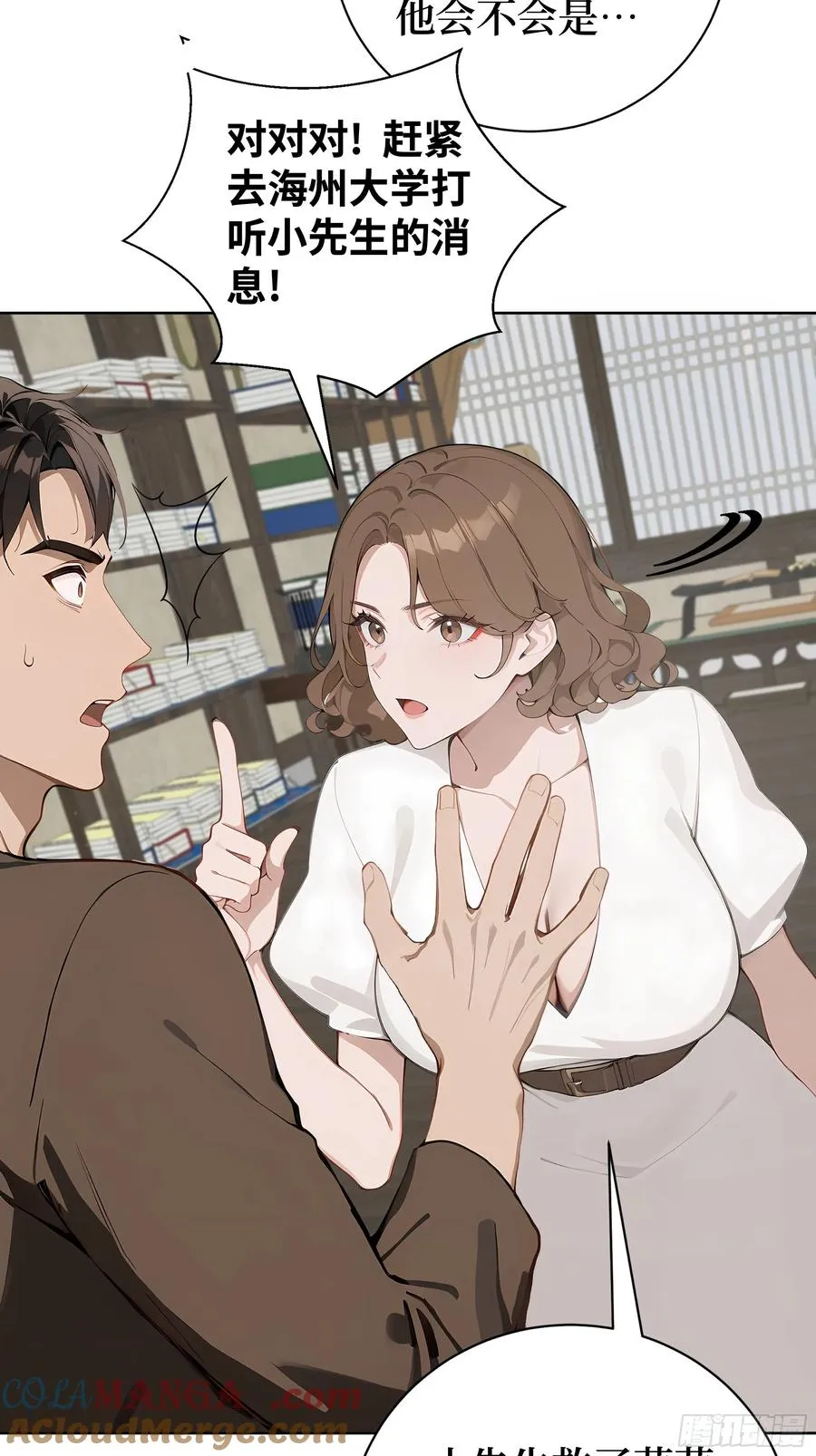 02 再遇师娘？ 第31页
