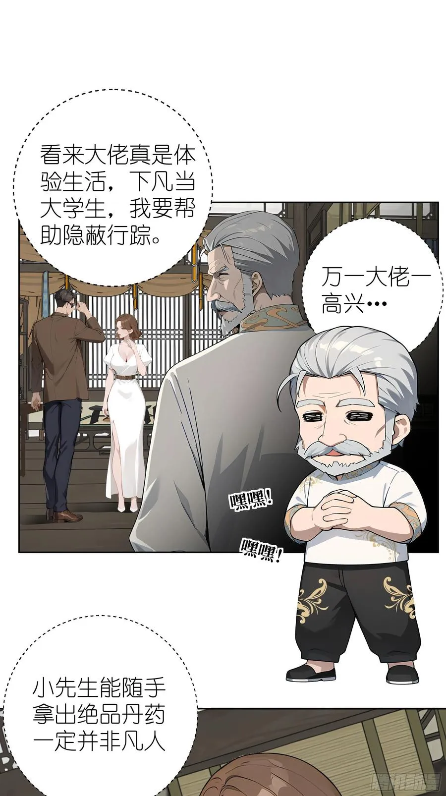 02 再遇师娘？ 第33页