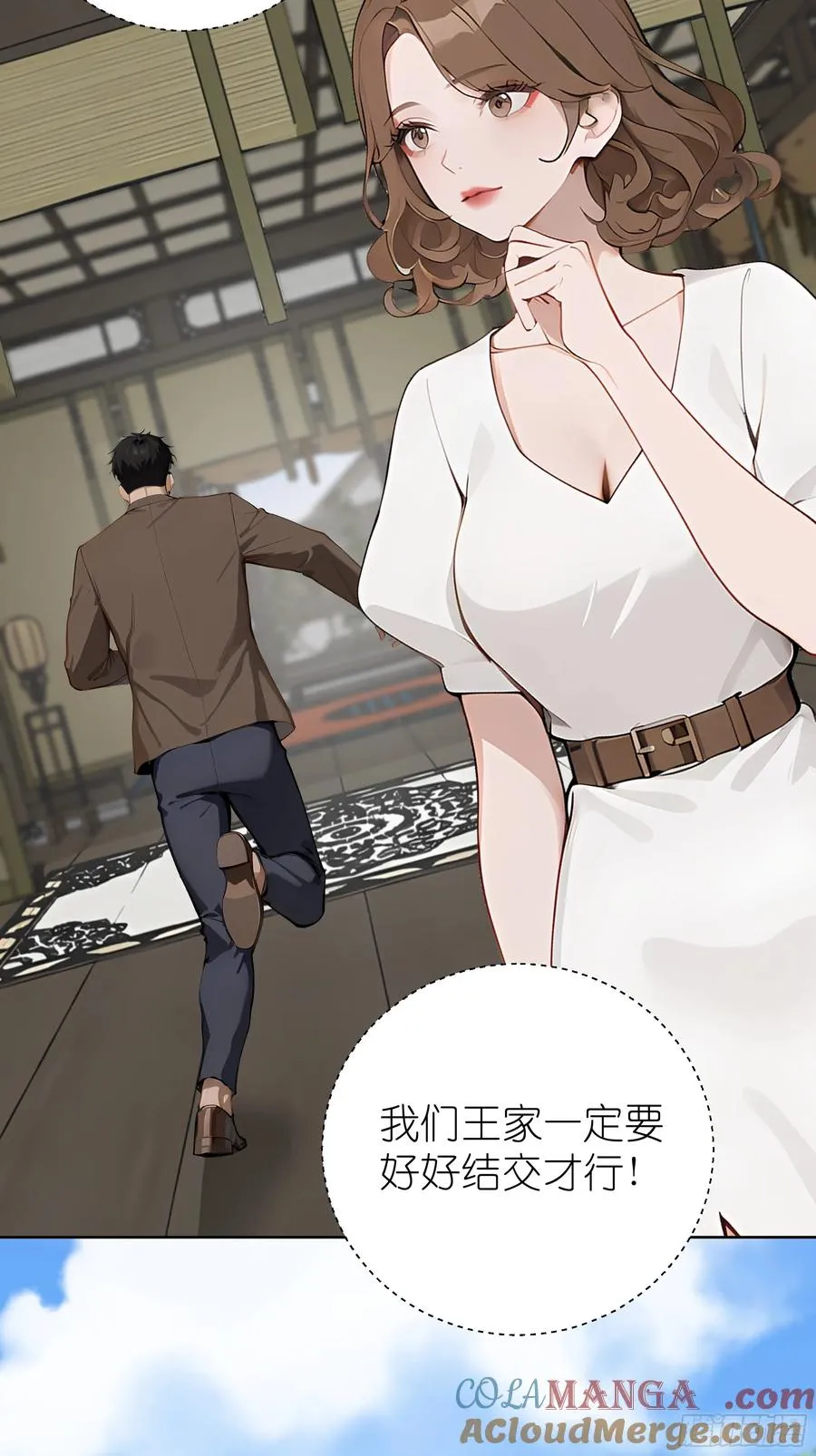 02 再遇师娘？ 第34页
