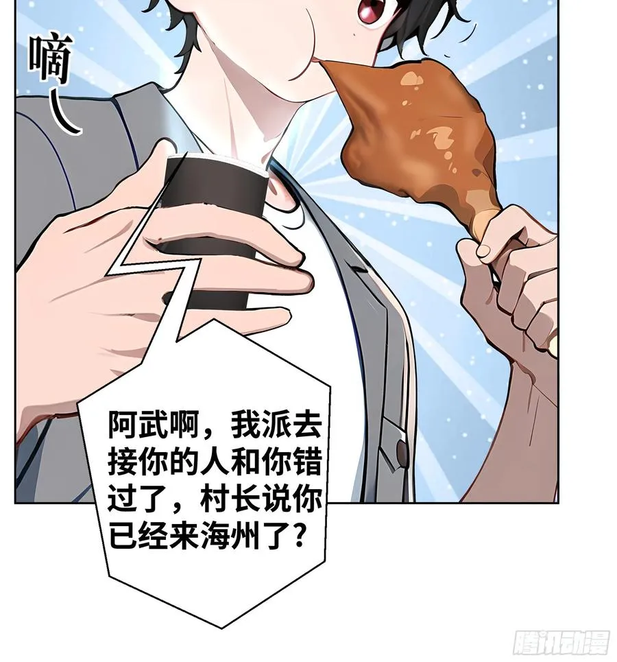 02 再遇师娘？ 第38页