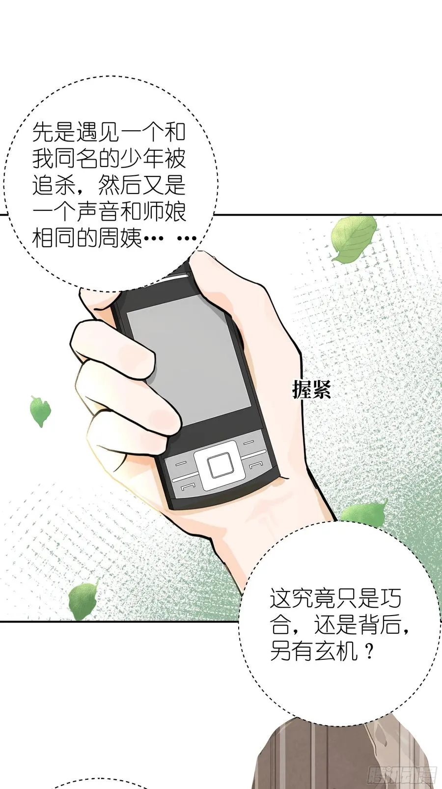 02 再遇师娘？ 第45页