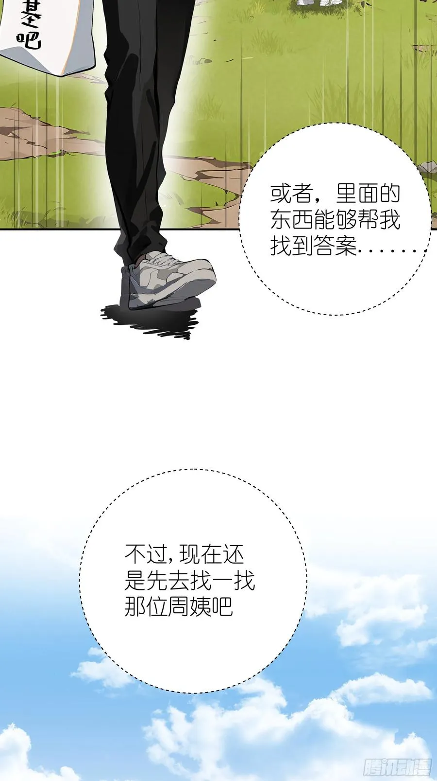 02 再遇师娘？ 第47页