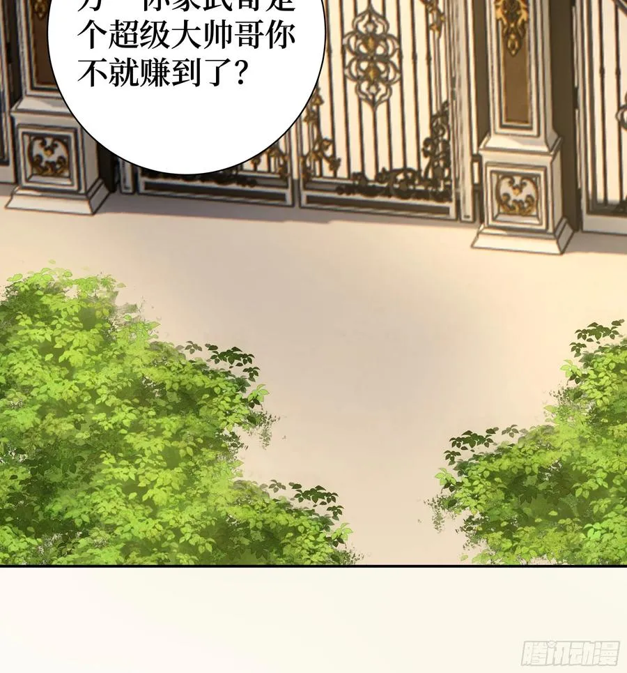 02 再遇师娘？ 第50页