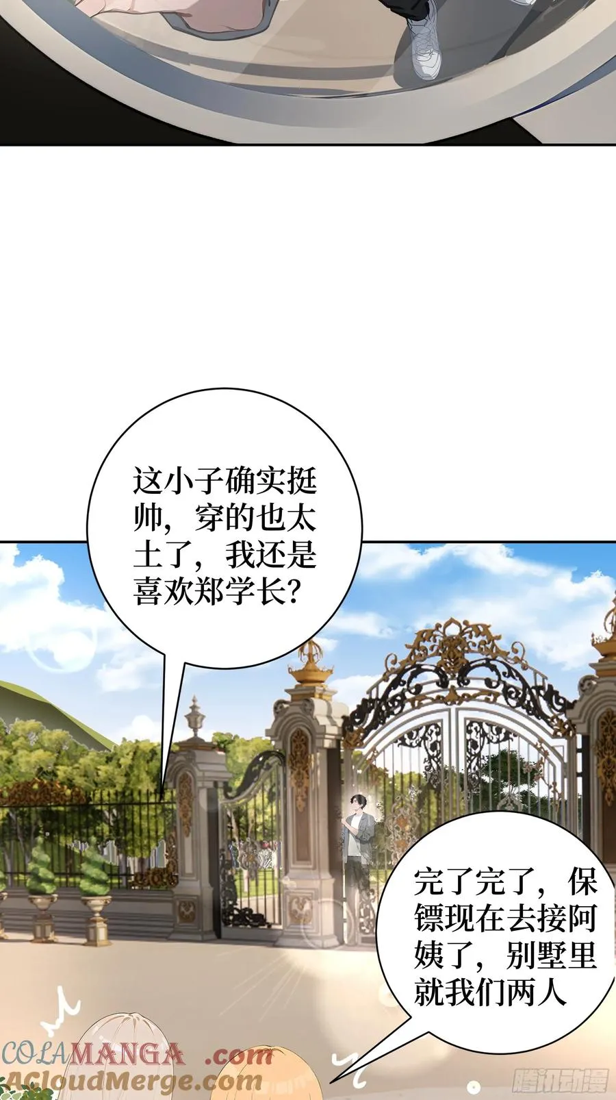 02 再遇师娘？ 第55页