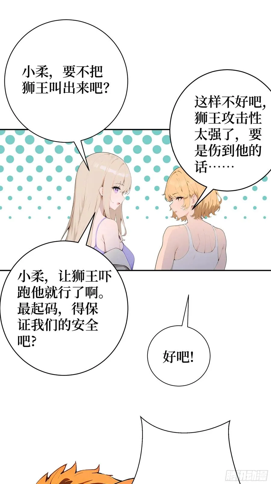 02 再遇师娘？ 第57页