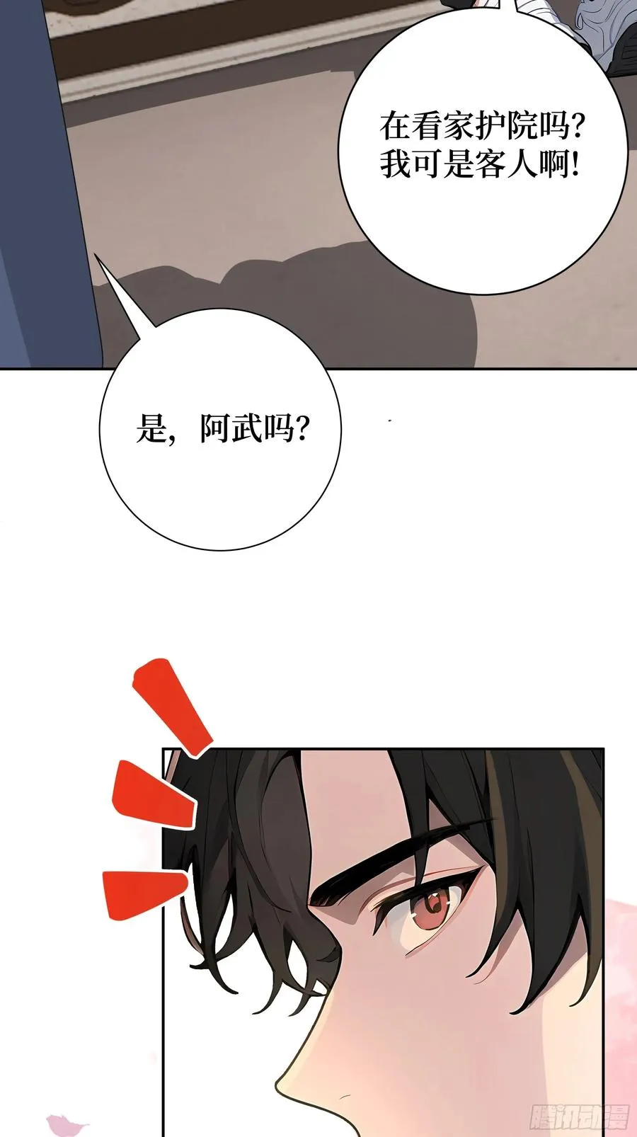 02 再遇师娘？ 第65页