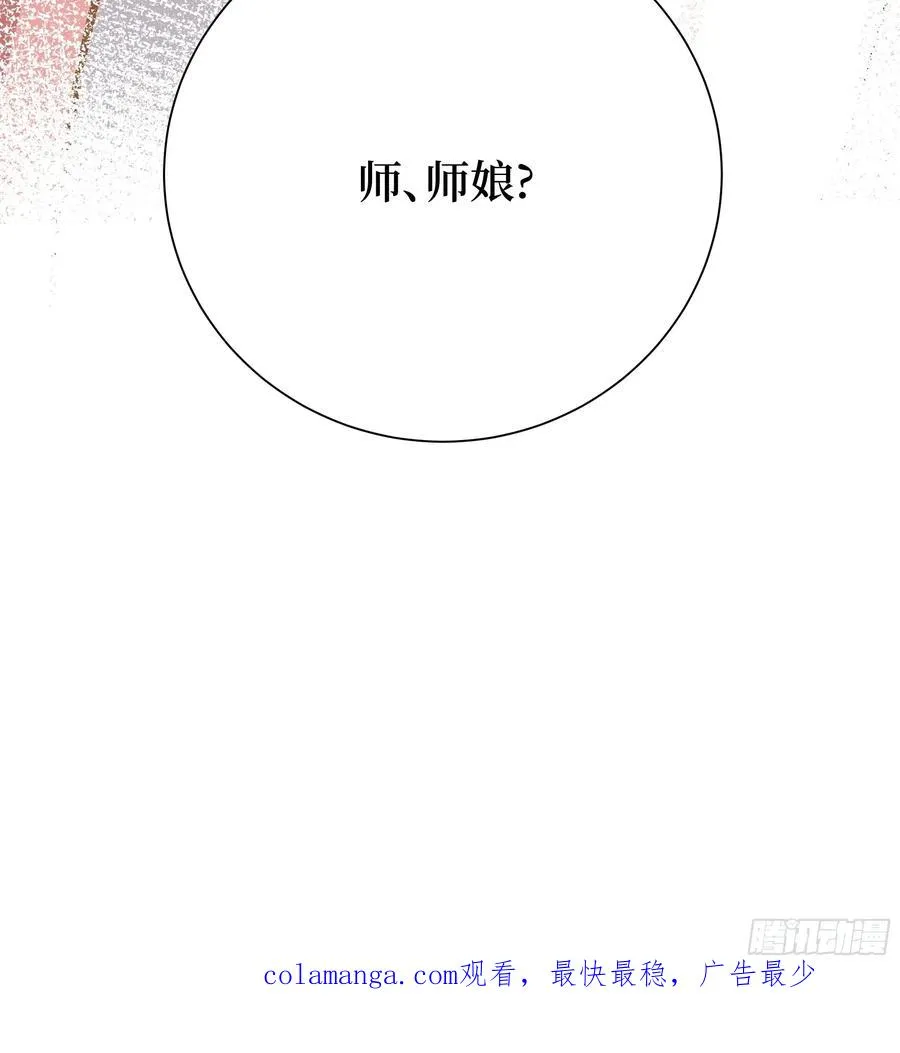 02 再遇师娘？ 第68页