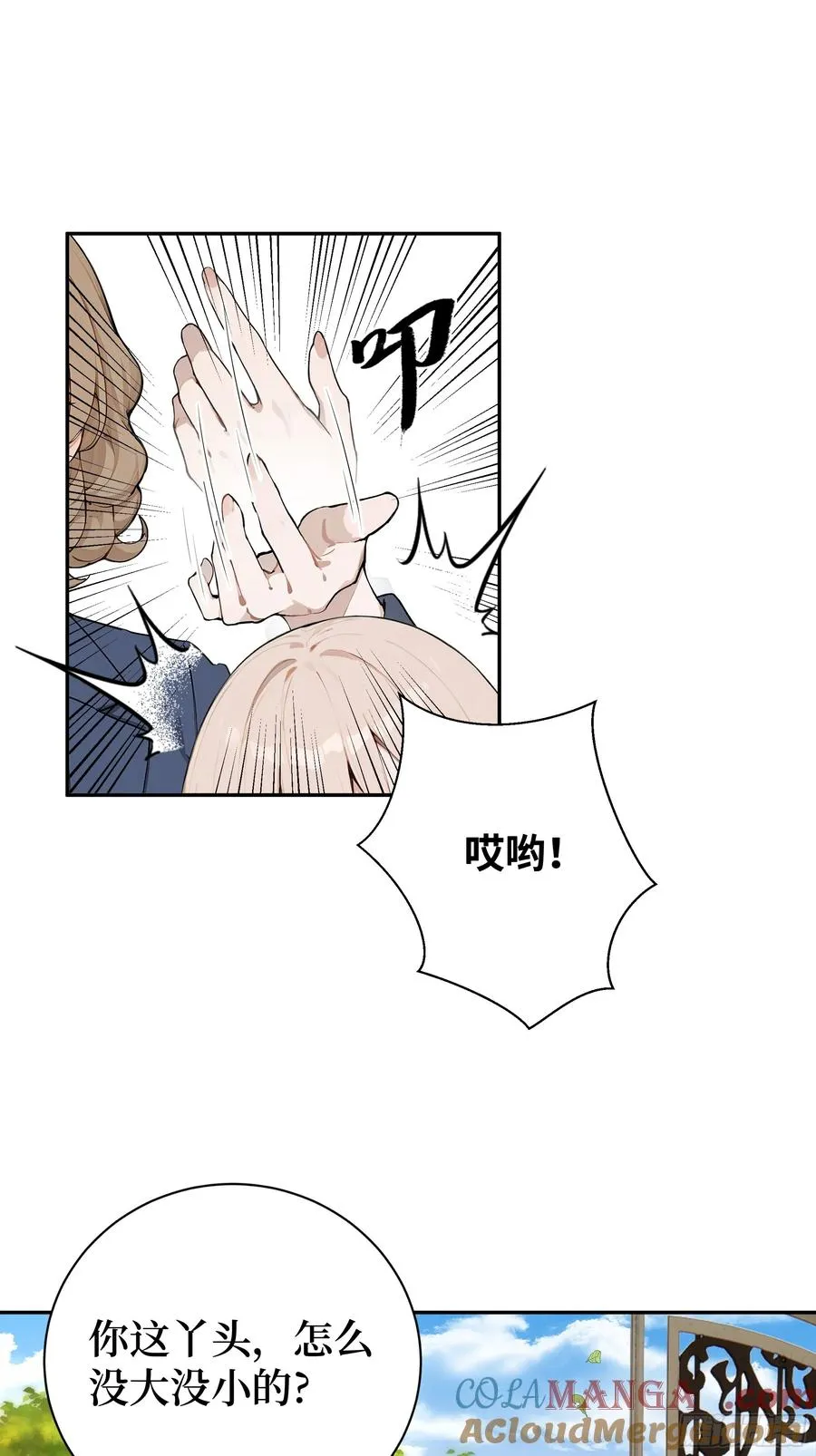 03 暗杀修仙者？ 第10页