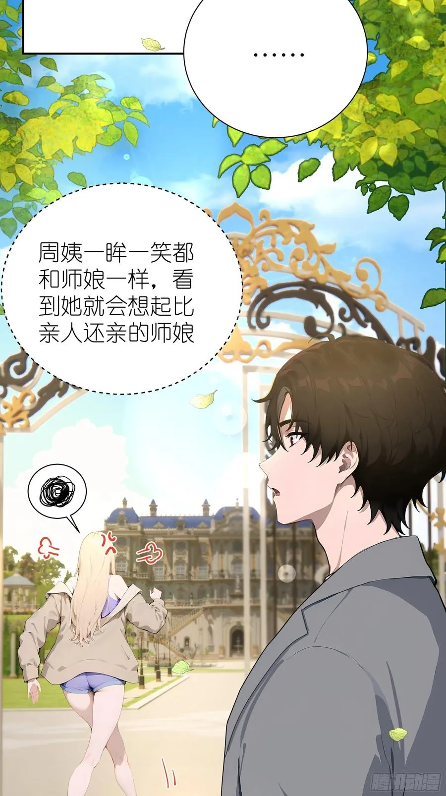 03 暗杀修仙者？ 第18页