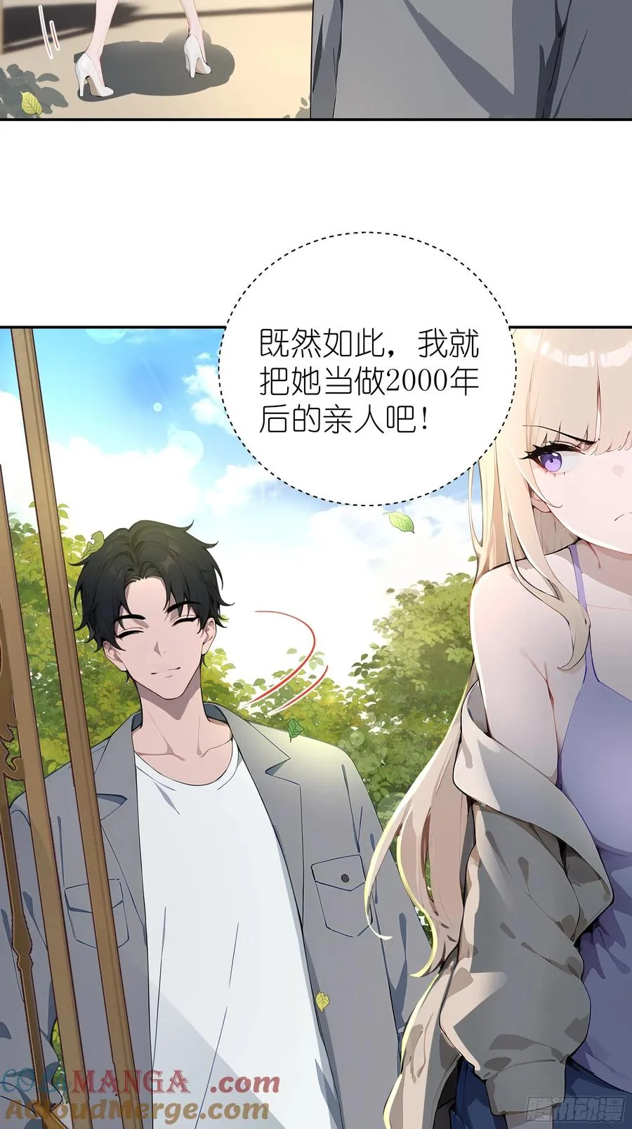 03 暗杀修仙者？ 第19页