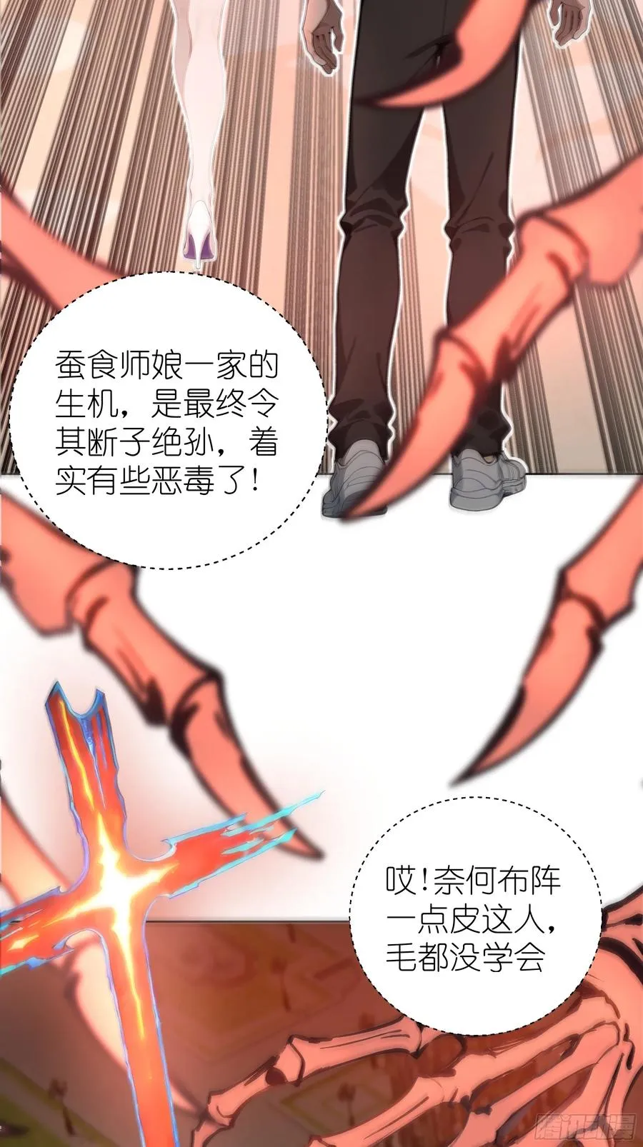 03 暗杀修仙者？ 第26页