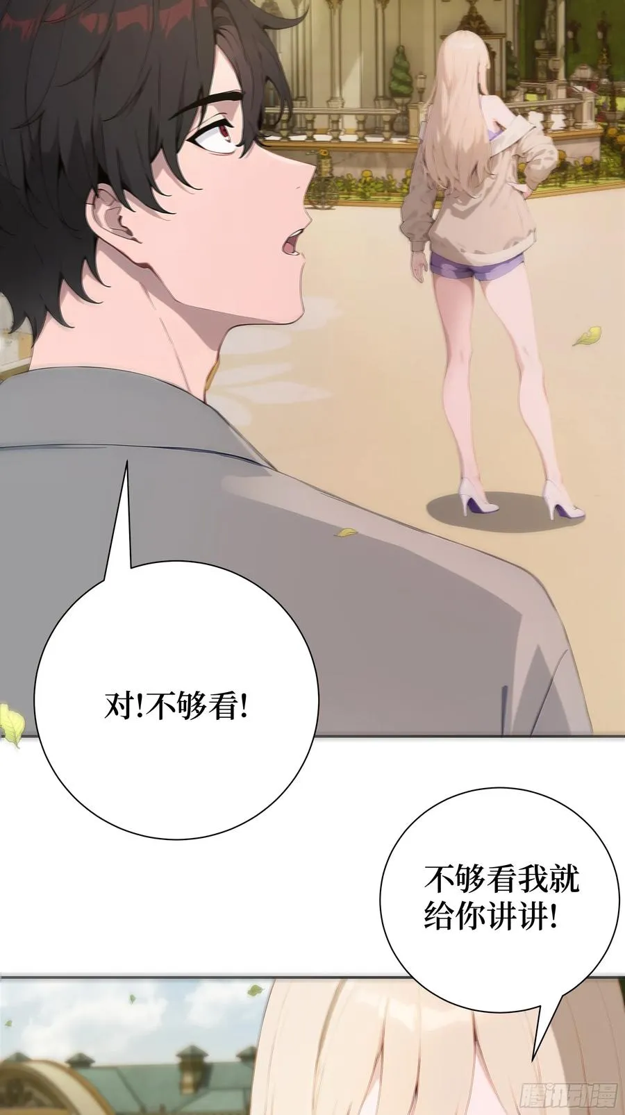 03 暗杀修仙者？ 第29页