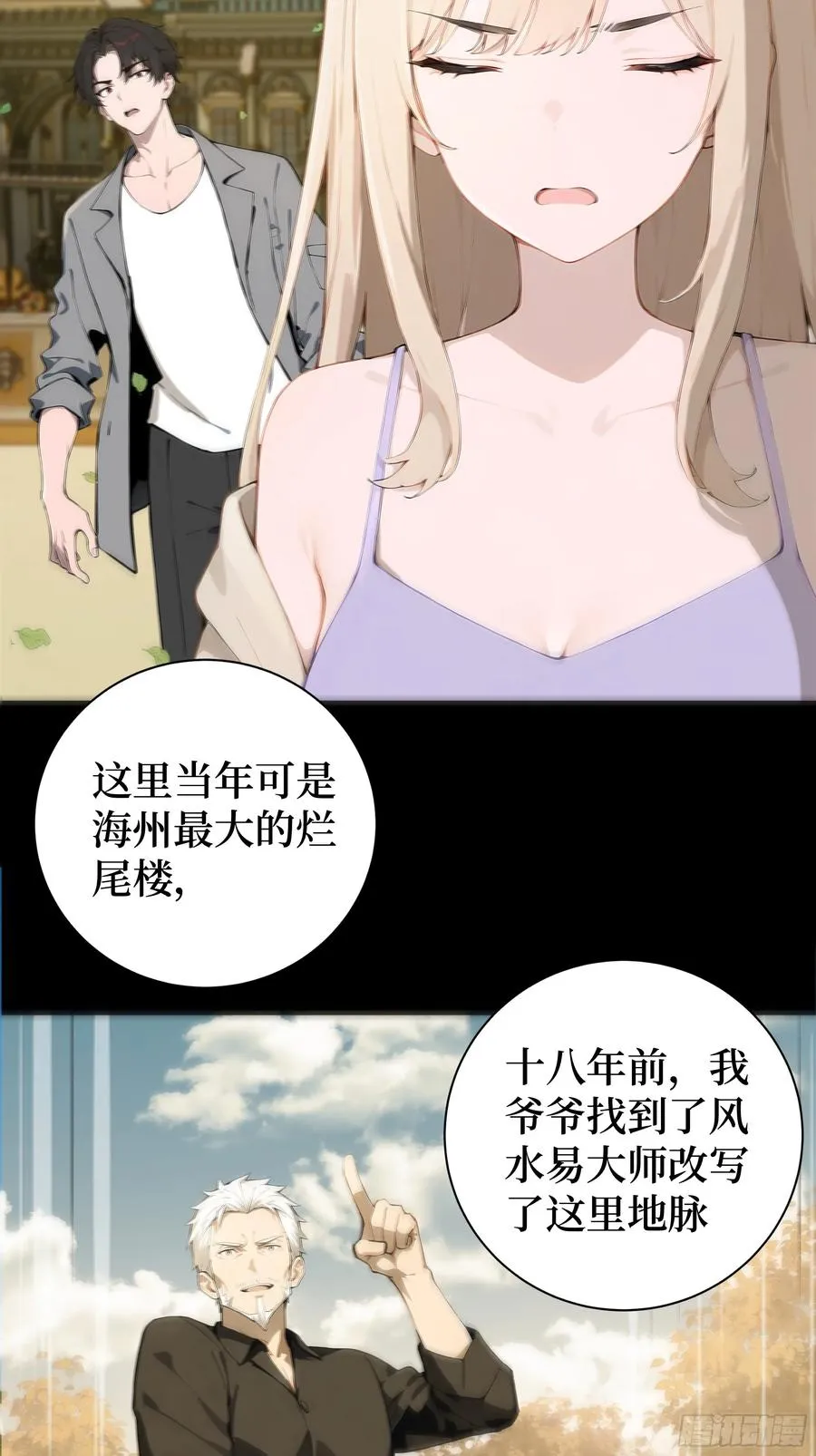 03 暗杀修仙者？ 第30页