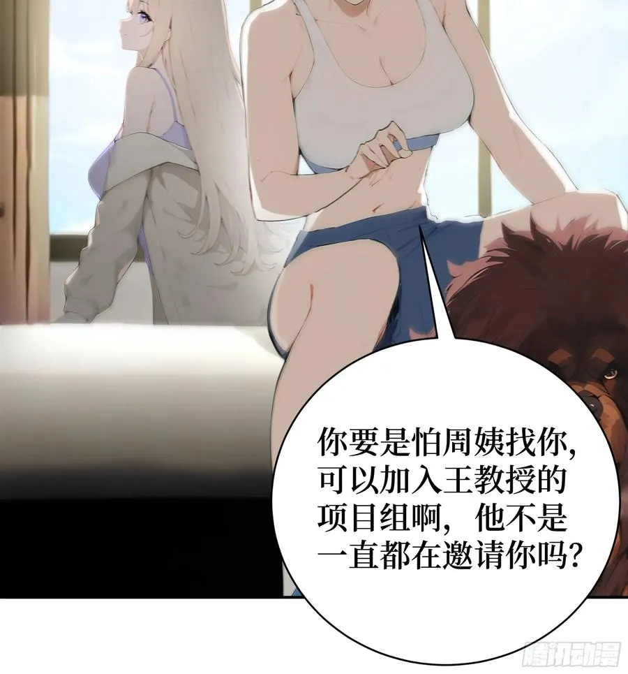 03 暗杀修仙者？ 第45页