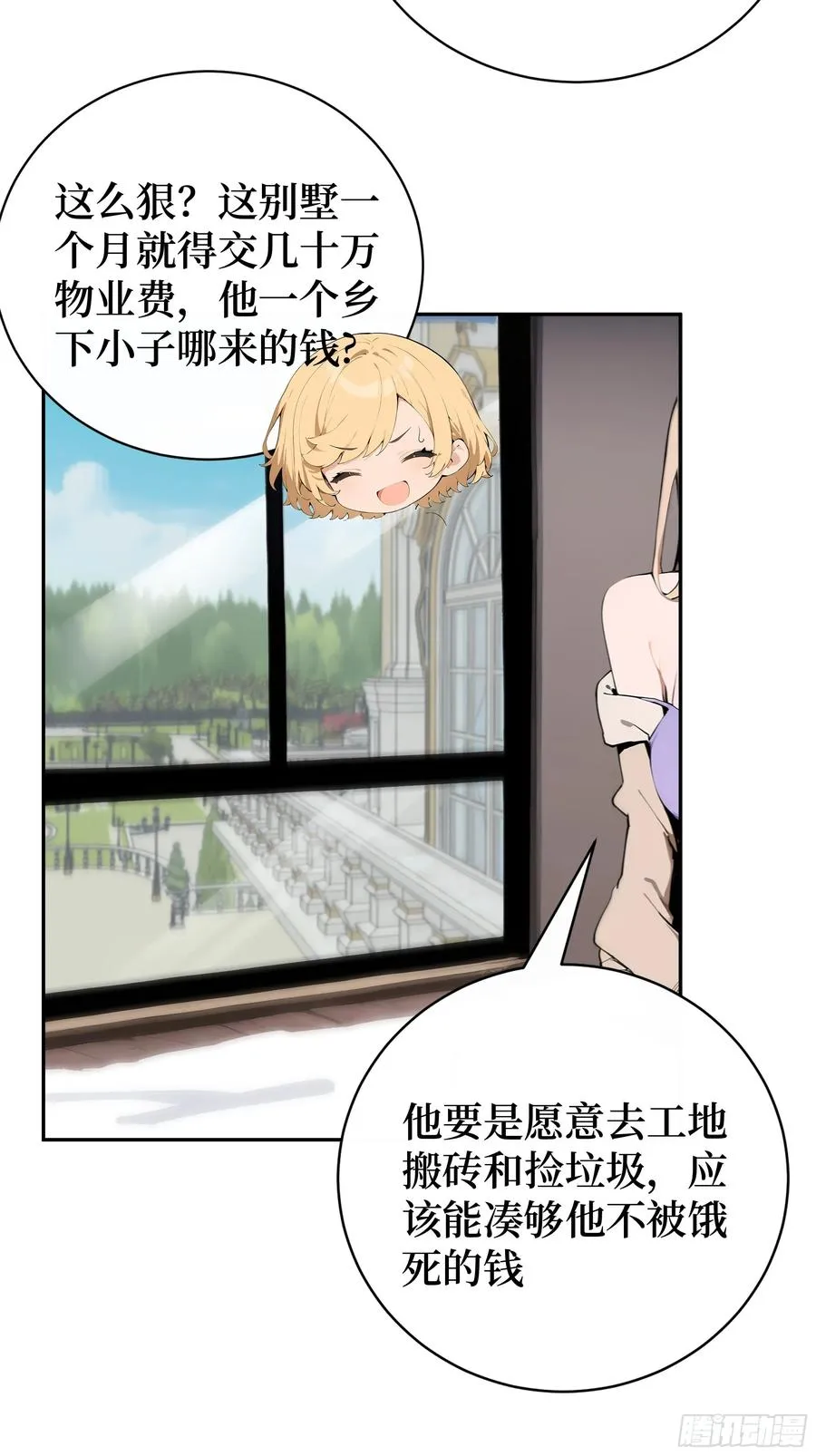 03 暗杀修仙者？ 第47页