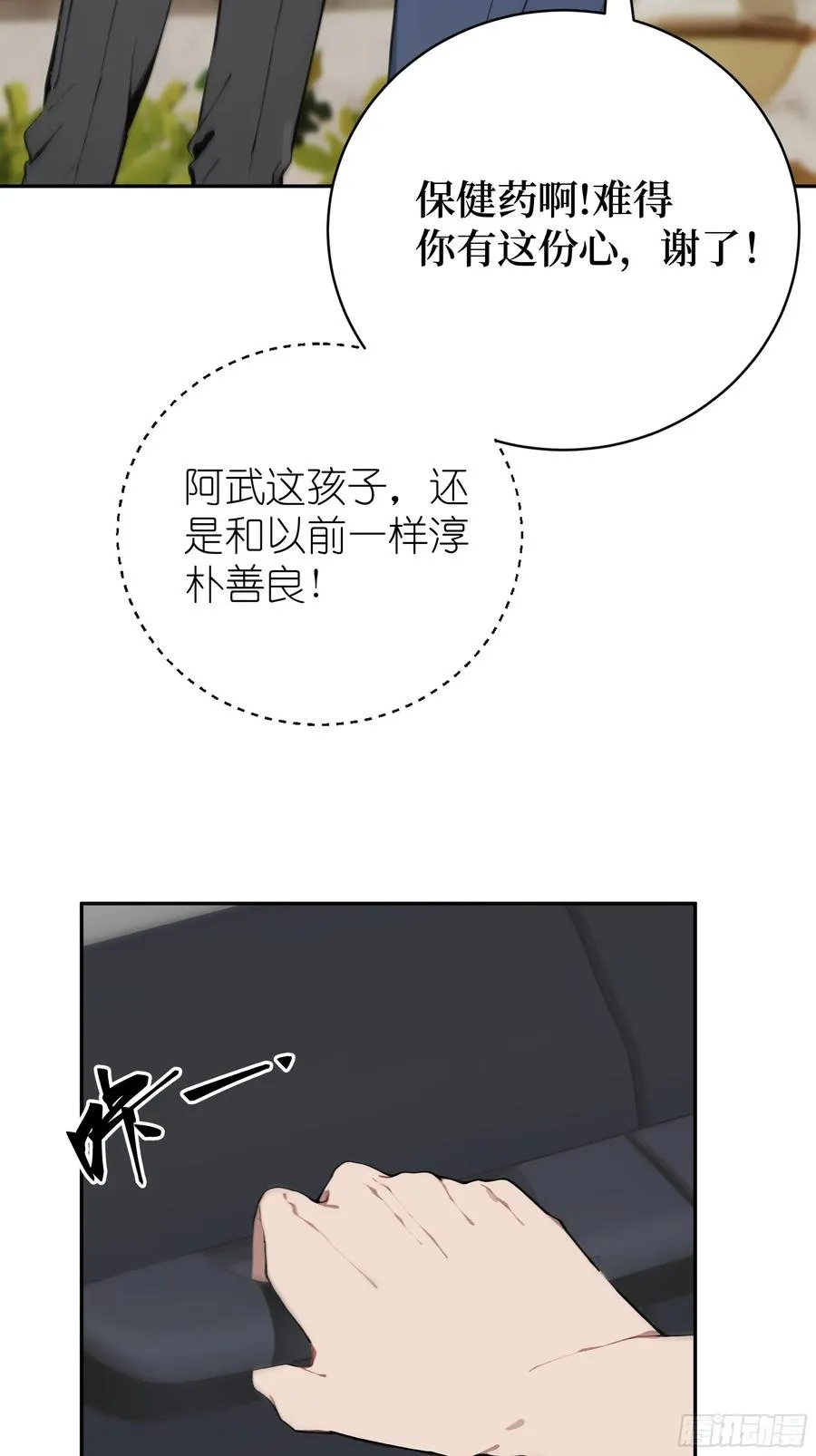 03 暗杀修仙者？ 第50页