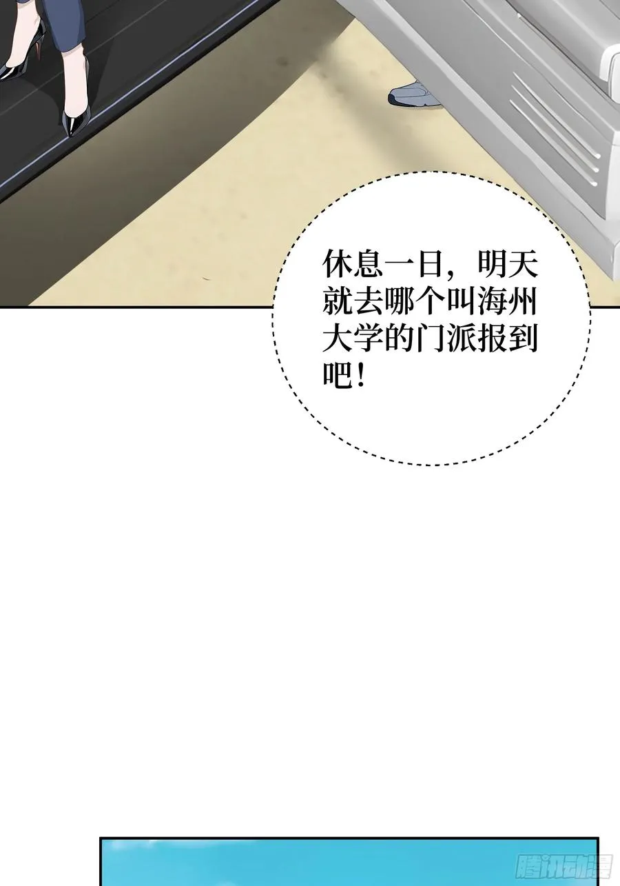 03 暗杀修仙者？ 第53页