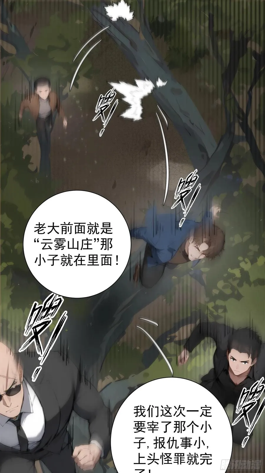 03 暗杀修仙者？ 第56页