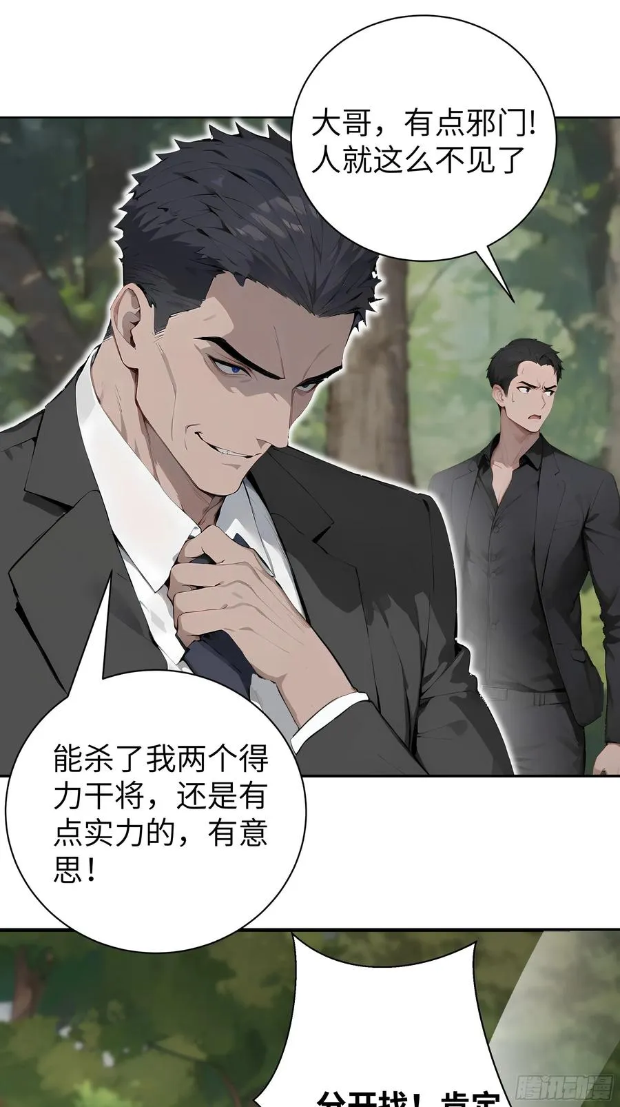 04 屠杀殆尽！ 第9页