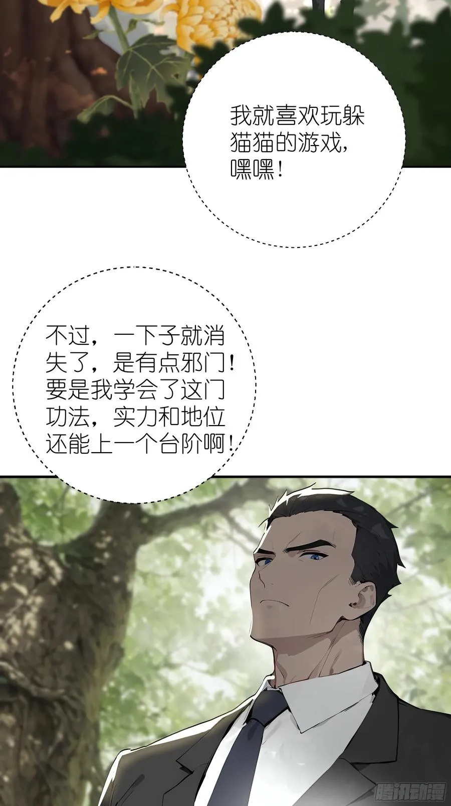 04 屠杀殆尽！ 第11页