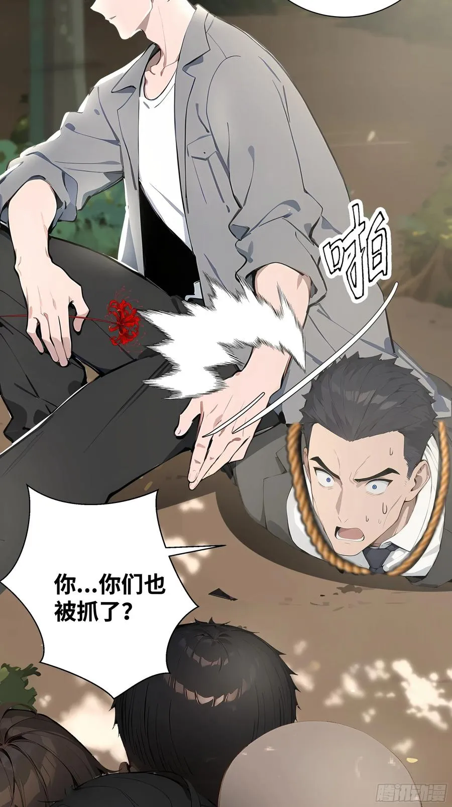 04 屠杀殆尽！ 第18页