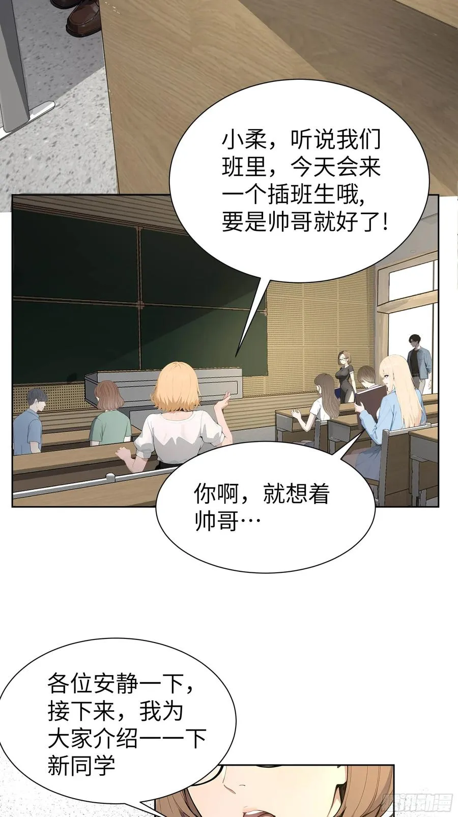 05 新的转校生 第6页
