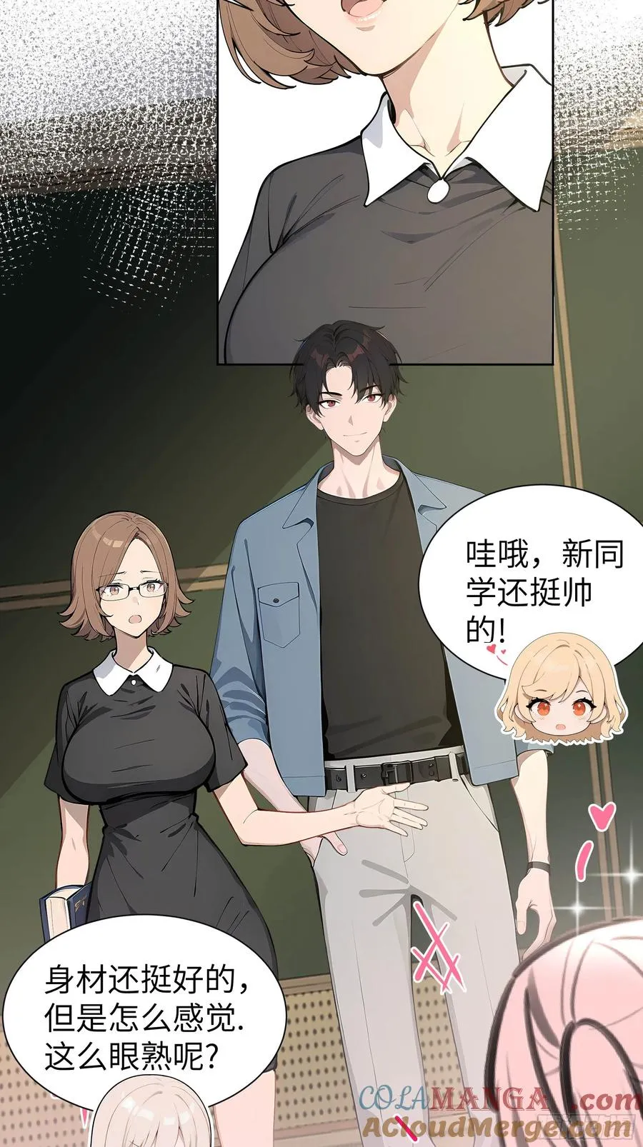 05 新的转校生 第7页