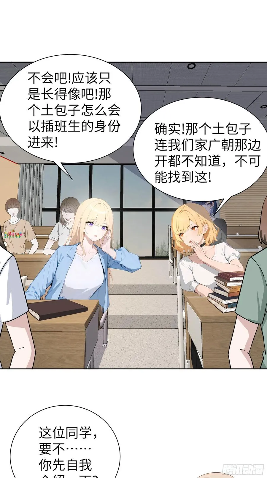 05 新的转校生 第9页