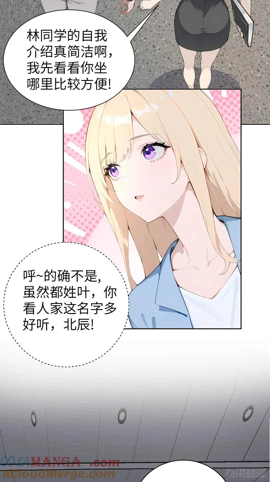05 新的转校生 第13页