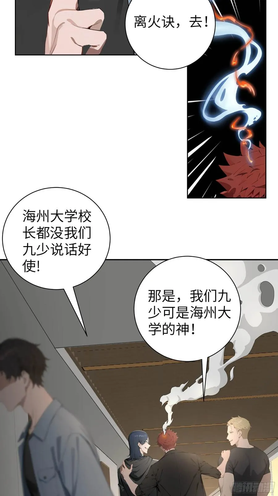 05 新的转校生 第30页