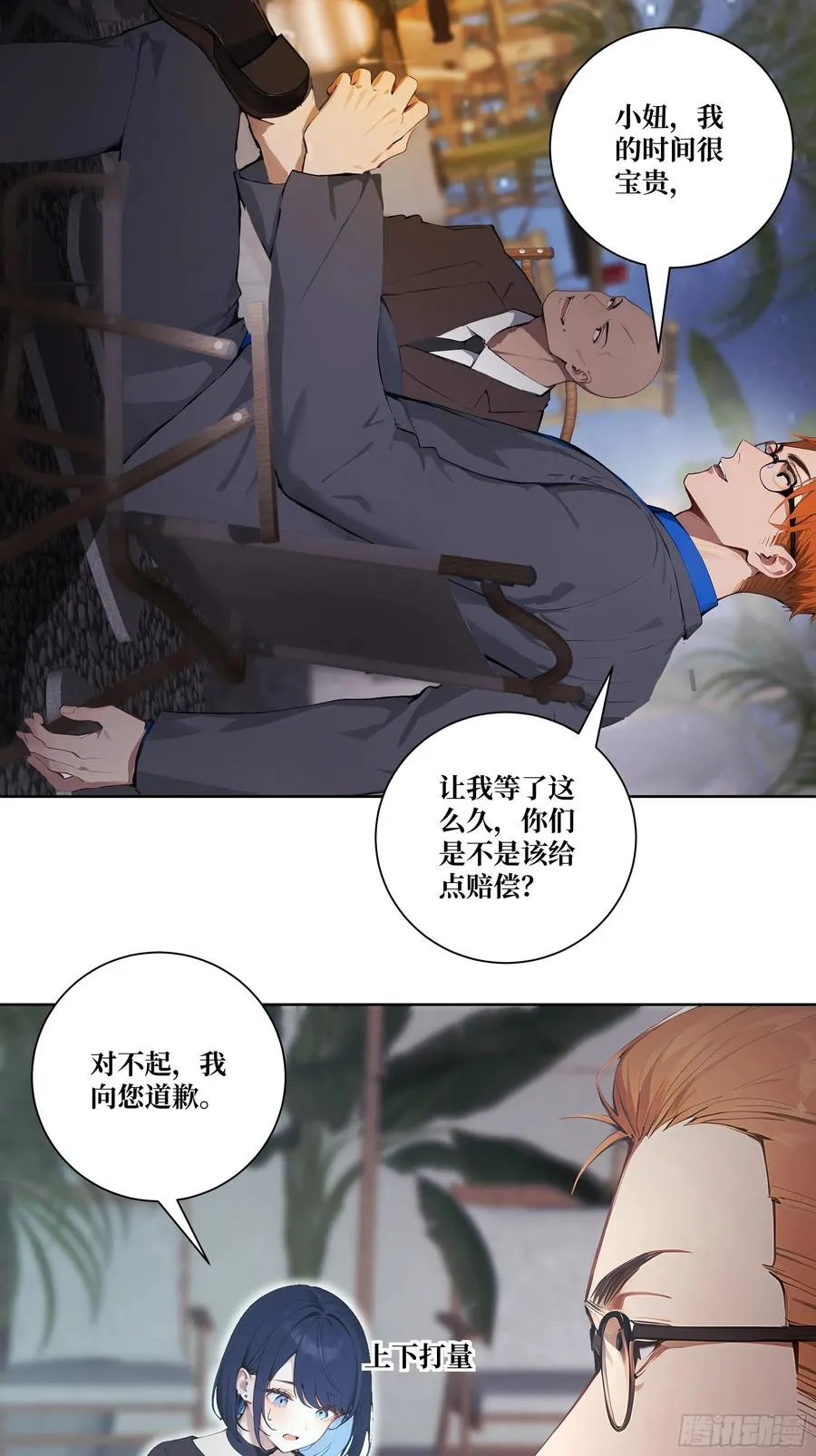 07 滑跪！ 第29页