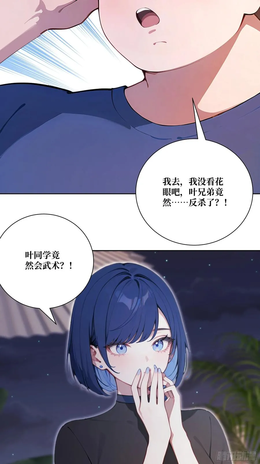 07 滑跪！ 第48页