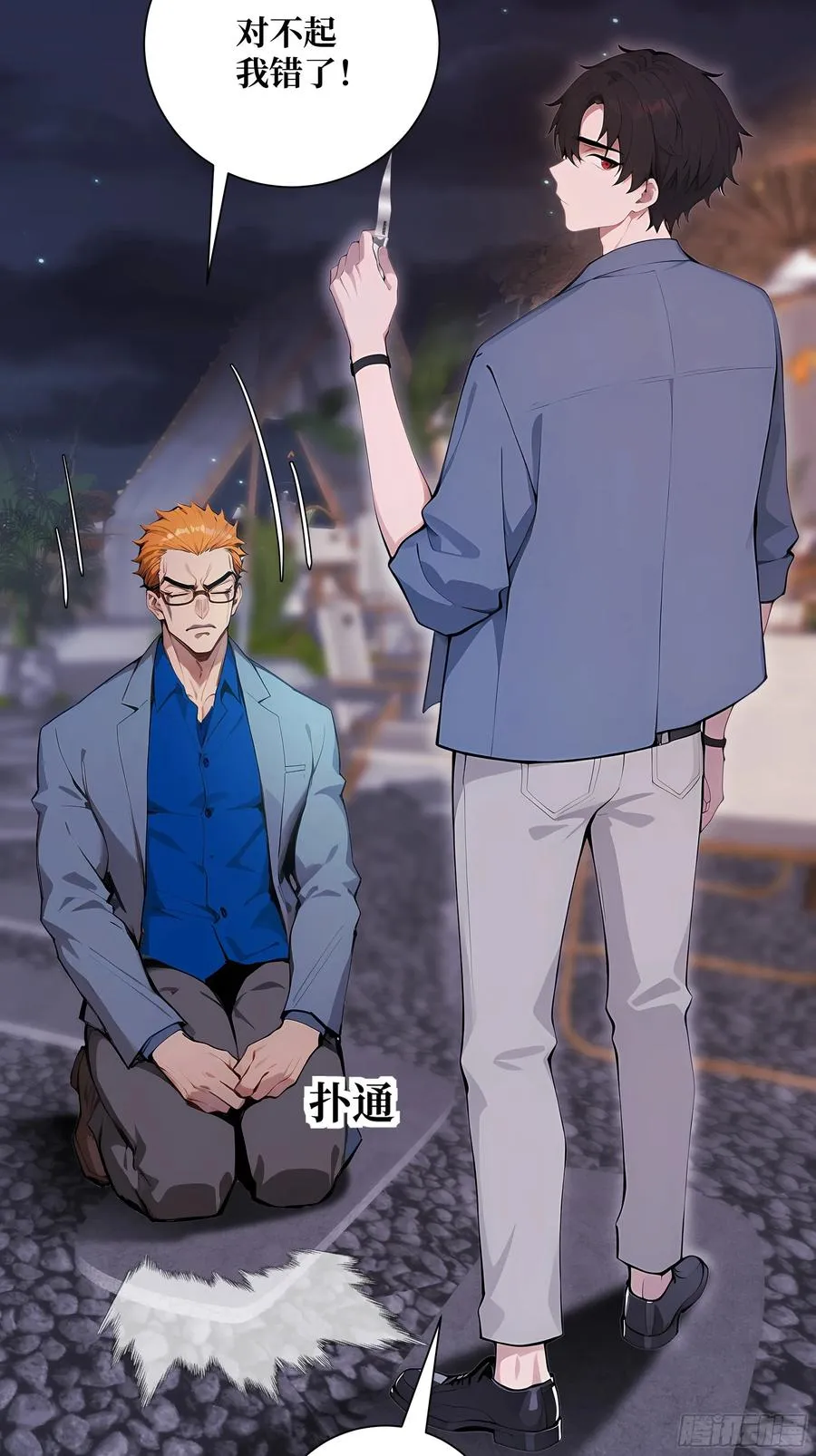 07 滑跪！ 第53页