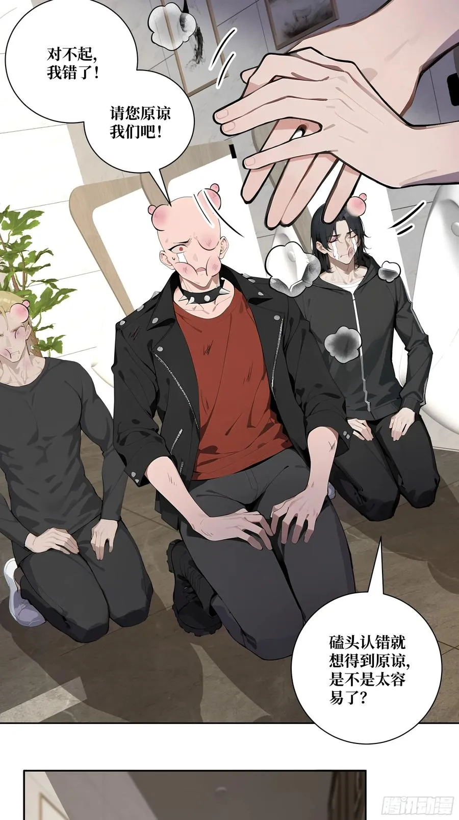 08 老师的道歉！ 第6页