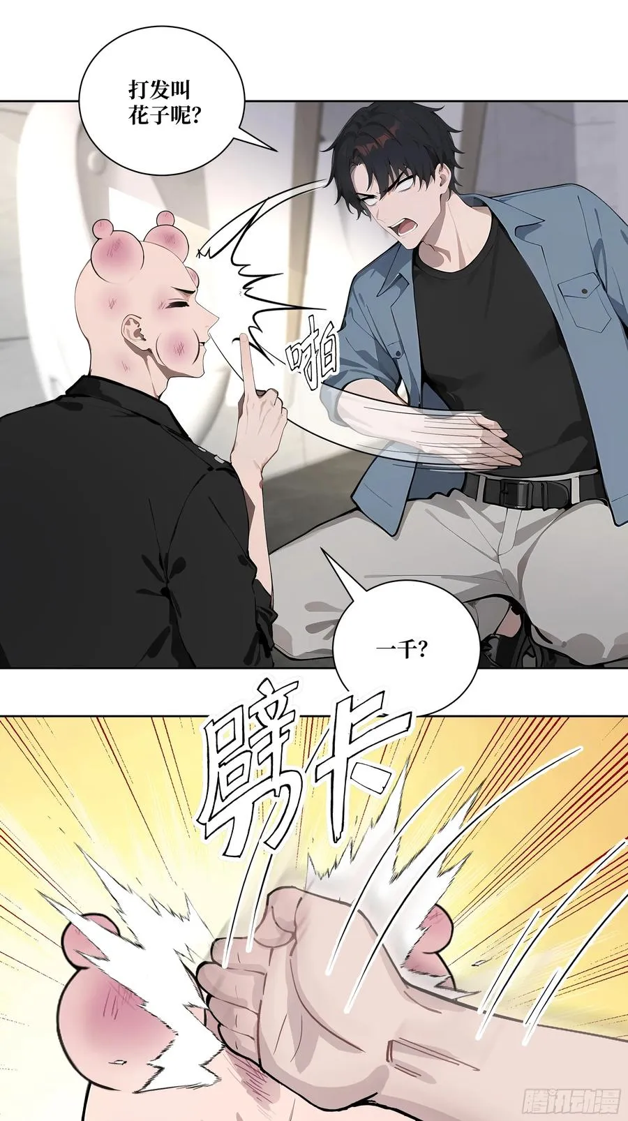 08 老师的道歉！ 第9页