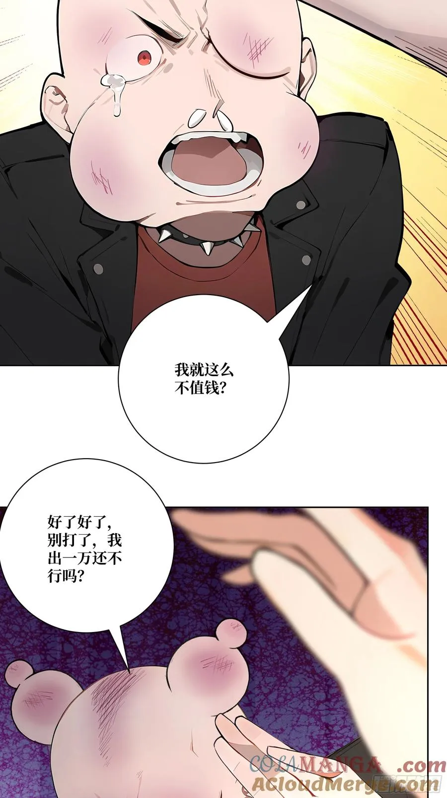 08 老师的道歉！ 第10页