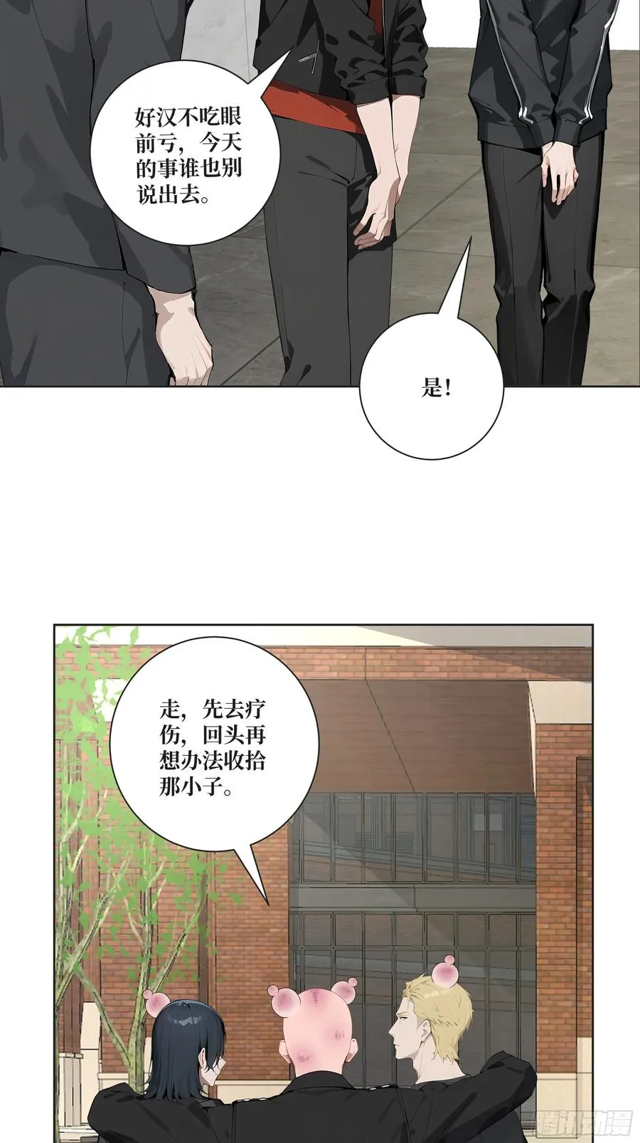 08 老师的道歉！ 第17页
