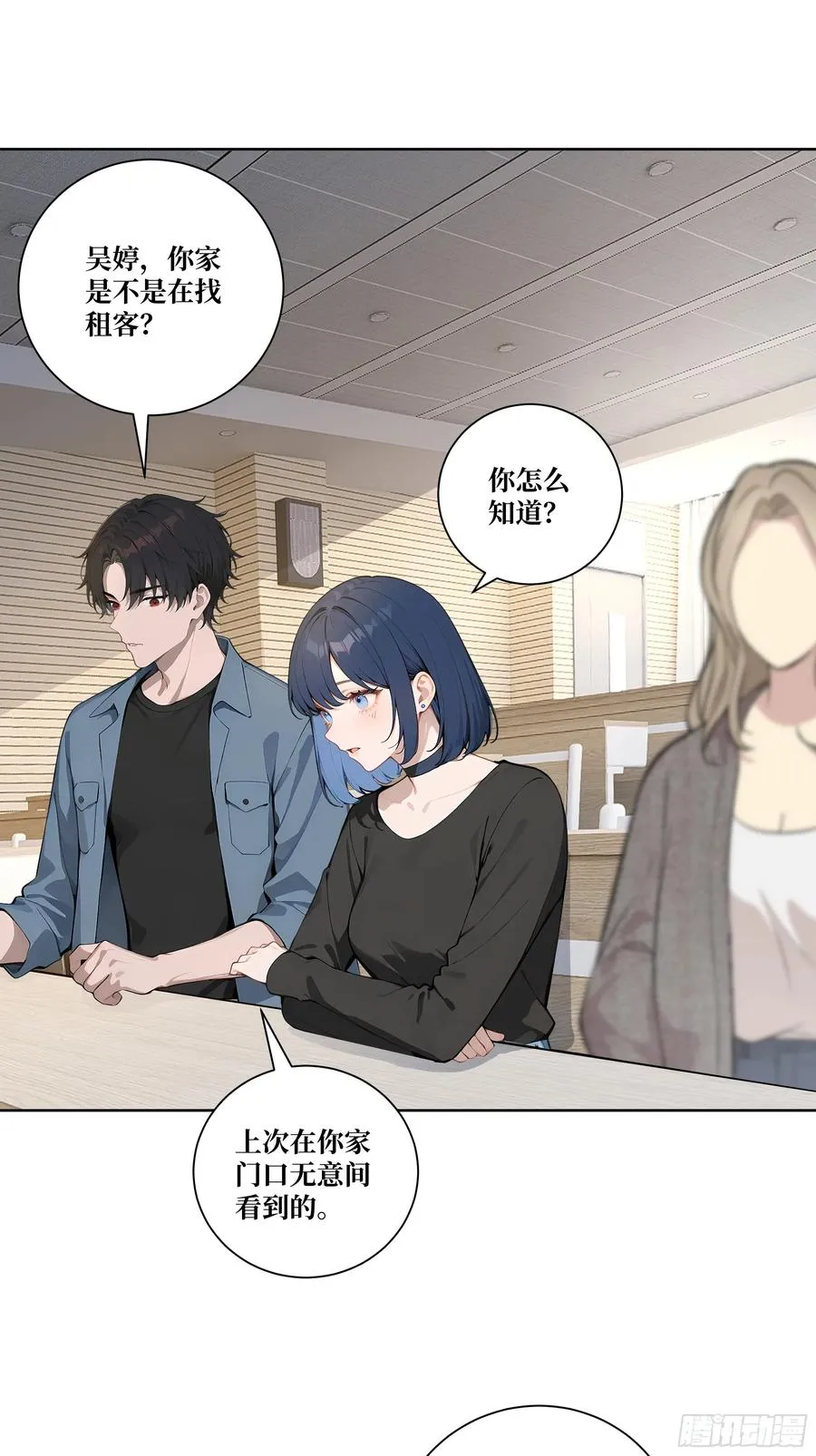 08 老师的道歉！ 第21页